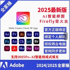 Adobe Creative Cloud全家桶2025mac正版软件Ps Ai激活订阅winM4